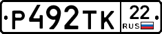 Р492ТК22 - 