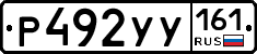 Р492УУ161 - 