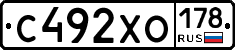С492ХО178 - 