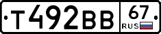 Т492ВВ67 - 