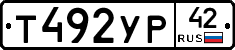 Т492УР42 - 