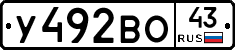 У492ВО43 - 