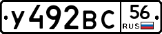 У492ВС56 - 