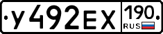 У492ЕХ190 - 