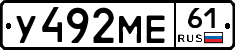 У492МЕ61 - 