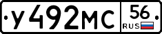 У492МС56 - 
