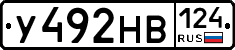 У492НВ124 - 