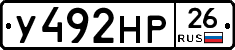 У492НР26 - 