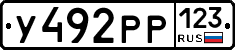 У492РР123 - 