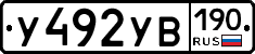 У492УВ190 - 
