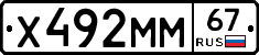 Х492ММ67 - 