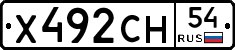 Х492СН54 - 