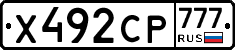 Х492СР777 - 