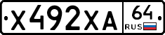 Х492ХА64 - 