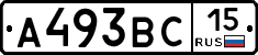 А493ВС15 - 