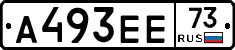 А493ЕЕ73 - 