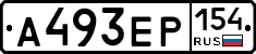 А493ЕР154 - 