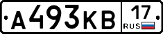 А493КВ17 - 