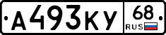 А493КУ68 - 
