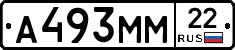 А493ММ22 - 
