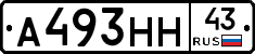 А493НН43 - 