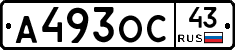 А493ОС43 - 