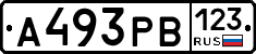 А493РВ123 - 