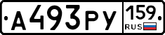 А493РУ159 - 