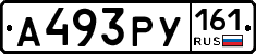 А493РУ161 - 