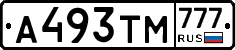 А493ТМ777 - 
