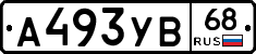 А493УВ68 - 