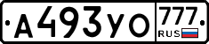 А493УО777 - 