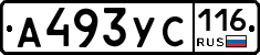 А493УС116 - 