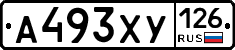 А493ХУ126 - 