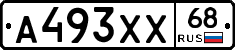 А493ХХ68 - 