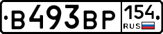 В493ВР154 - 