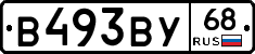 В493ВУ68 - 