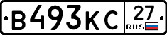 В493КС27 - 