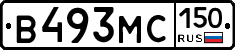 В493МС150 - 
