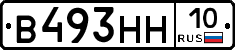 В493НН10 - 
