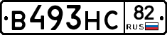 В493НС82 - 