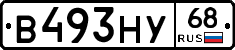 В493НУ68 - 