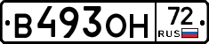 В493ОН72 - 
