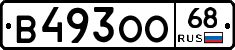 В493ОО68 - 