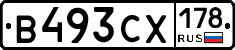 В493СХ178 - 