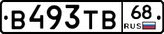 В493ТВ68 - 