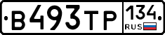 В493ТР134 - 