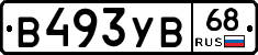 В493УВ68 - 