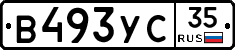 В493УС35 - 