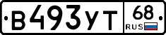 В493УТ68 - 